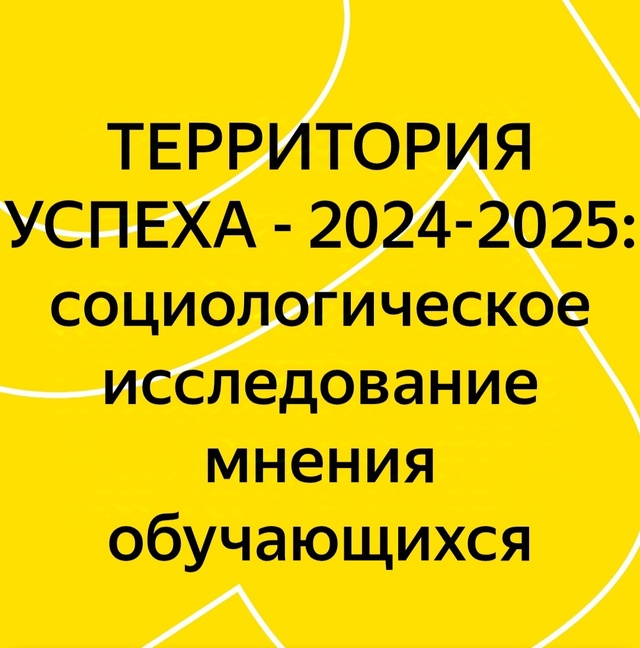 Команда Совета обучающихся проводит социологическое исследование на тему «Роль Совета обучающихся в урегулировании конфликтов в школьном сообществе»..