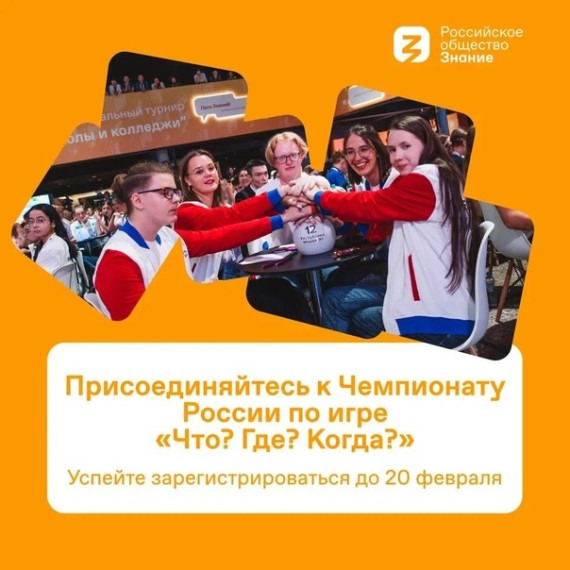 Школьников Курганской области приглашают присоединиться к Чемпионату России по игре «Что? Где? Когда?».