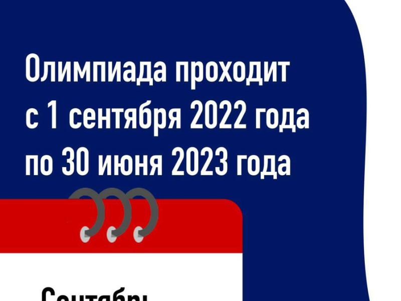 Муниципальный этап всероссийской олимпиады школьников 2022/23 учебного года.